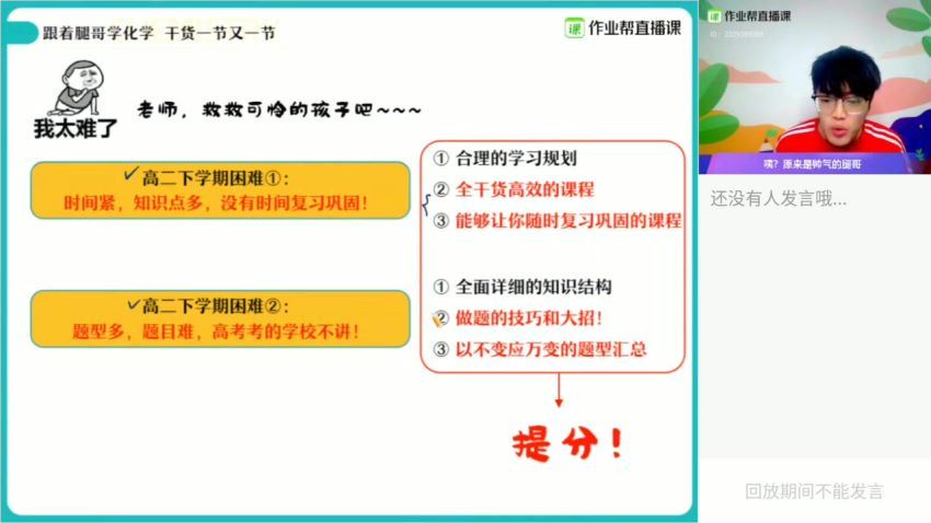 【2020年春季】高二化学尖端班（于楚衡），网盘下载(30.67G)