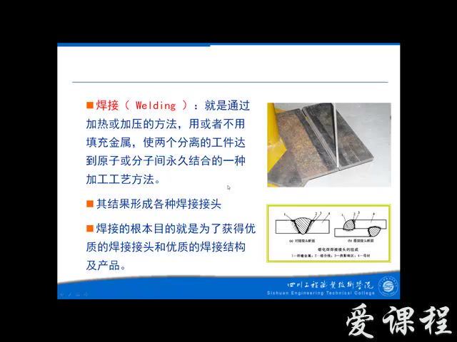 典型焊接接头焊条电弧焊实作，四川工程职业技术学院，主讲：杨跃 87讲，网盘下载(2.56G)