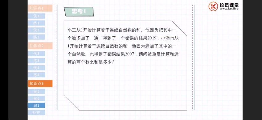 拾伍课堂小学数学三年级启迪班2020寒 (3.55G)，百度网盘