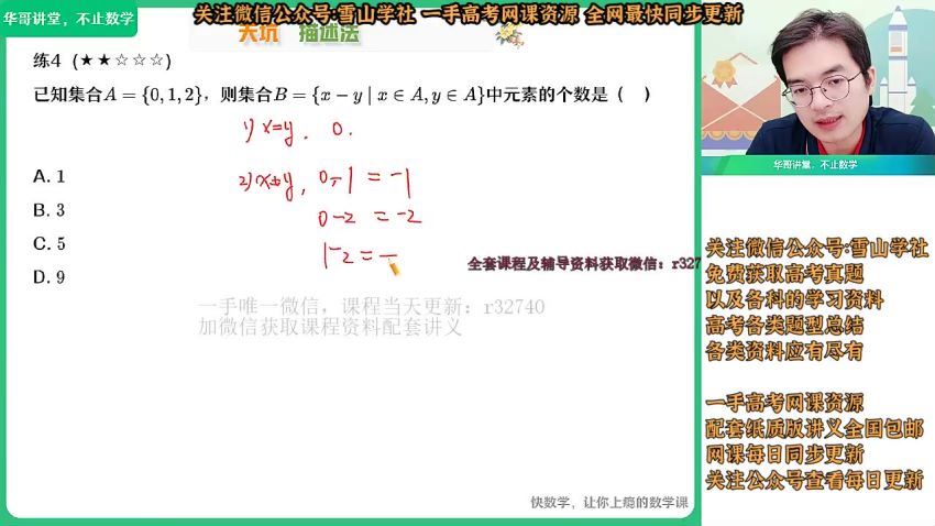 张华【2022-秋】高一数学秋季班（S）作业帮，网盘下载(10.20G)