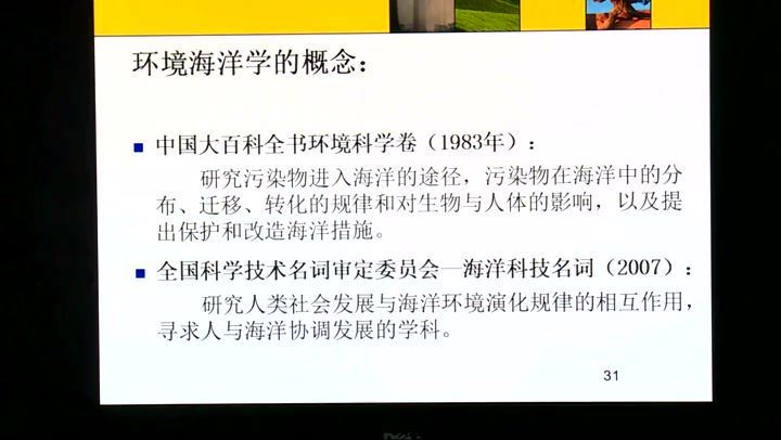 环境海洋学，中国海洋大学，主讲：高会旺 53讲，网盘下载(7.94G)