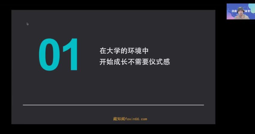 大学突围成长思维课（完结），网盘下载(4.98G)