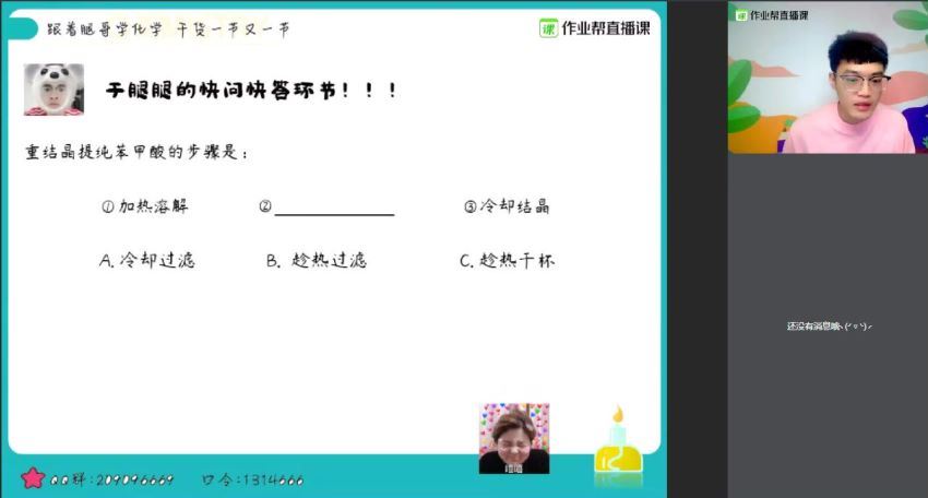 【2020年春季】高二化学尖端班（于楚衡），网盘下载(30.67G)