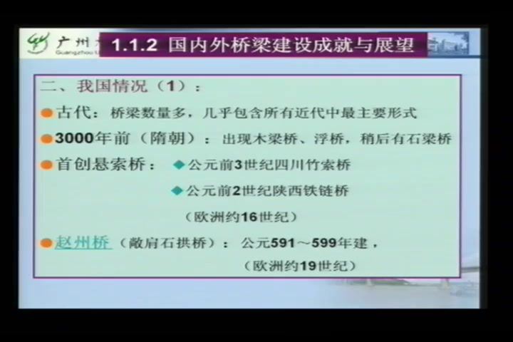 桥梁工程，广州大学，主讲：刘夏平 81讲，网盘下载(10.72G)