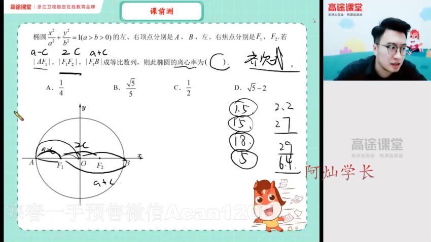 高途课堂 付力【2021-秋】高二数学秋季班，网盘下载(7.27G)