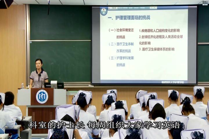 护理管理学，福建医科大学，主讲：姜小鹰 52讲，网盘下载(6.13G)