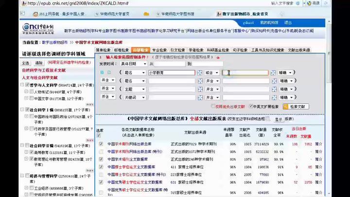 小学教育学，华南师范大学，主讲：曾文婕 57讲，网盘下载(7.44G)