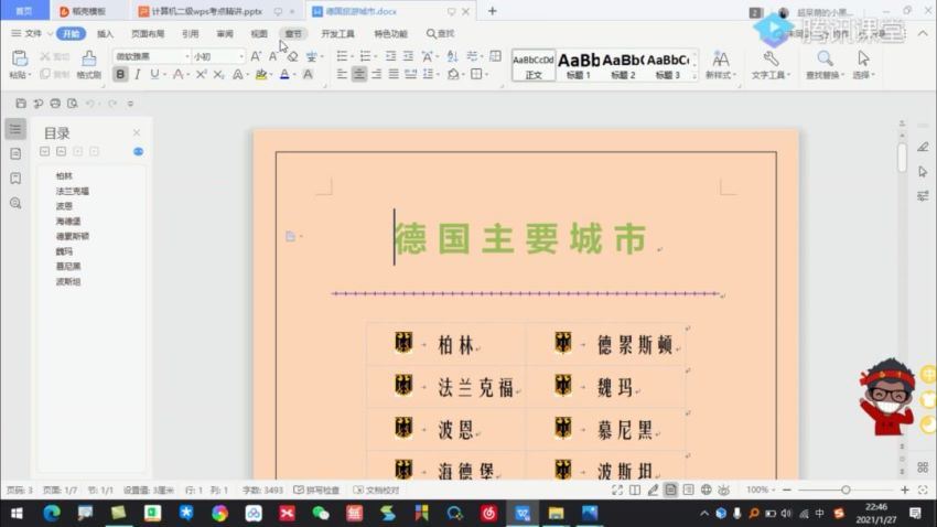 2023计算机二级WPS（大头），网盘下载(23.51G)