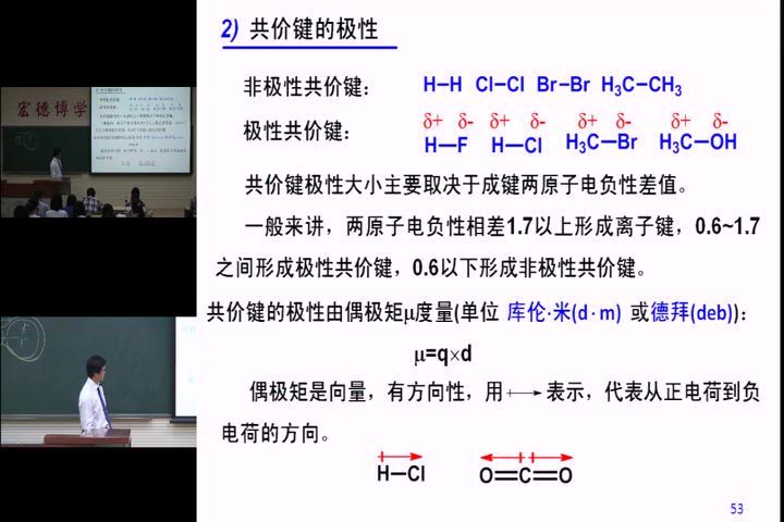 有机化学，北京化工大学，主讲：杜洪光 82讲，网盘下载(5.68G)