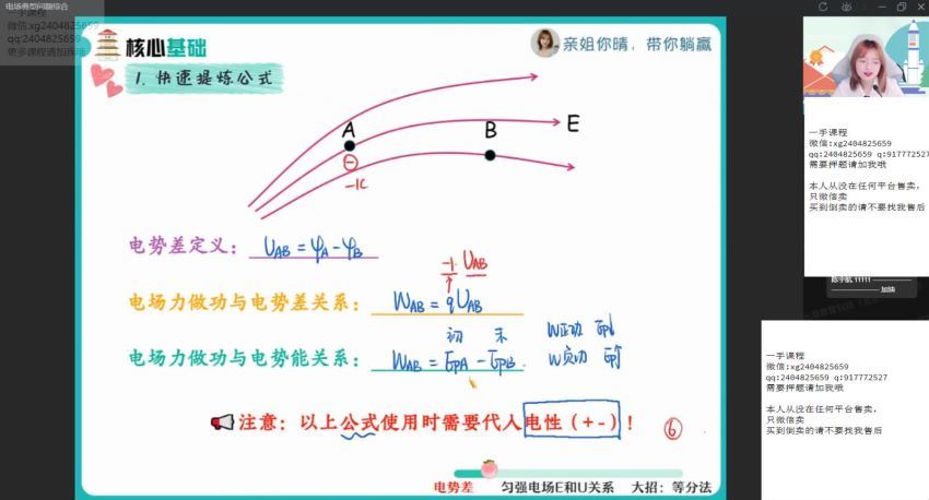 作业帮：【2021秋】高二物理尖端班（林婉晴），网盘下载(17.99G)