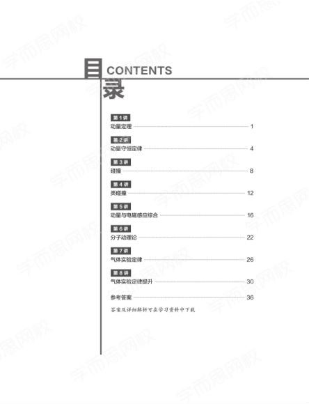 于亮物理2021春高二 (1.60G)，百度网盘