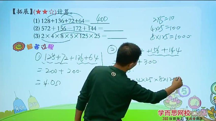 学而思小学四年级数学：人教版四年级下册数学满分班（教材精讲+奥数拓展）【17讲 张新刚】，网盘下载(1.92G)