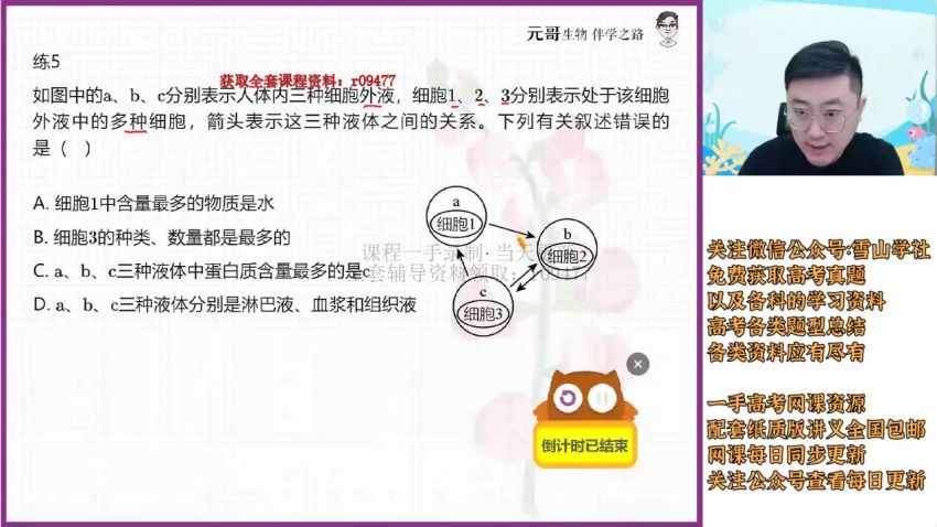 张元振【2022-秋】高二生物秋季班（A+）作业帮，网盘下载(6.94G)