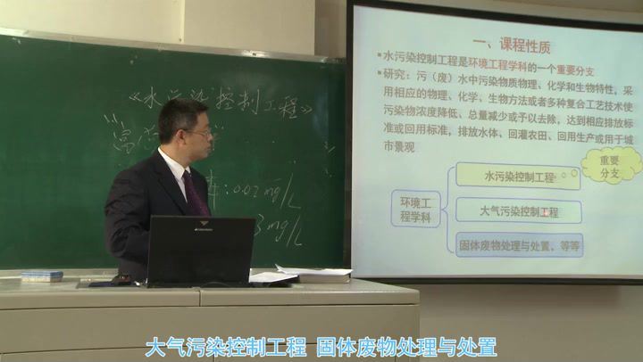 水污染控制工程，桂林理工大学，主讲：王敦球 103讲，网盘下载(10.17G)