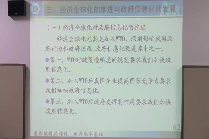 电子政务基础，湘潭大学，主讲：何振 48讲，网盘下载(5.89G)