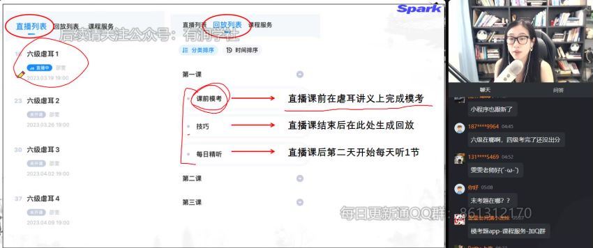 2023年12月英语六级：星火六级精听班[邵雯等]，网盘下载(4.79G)