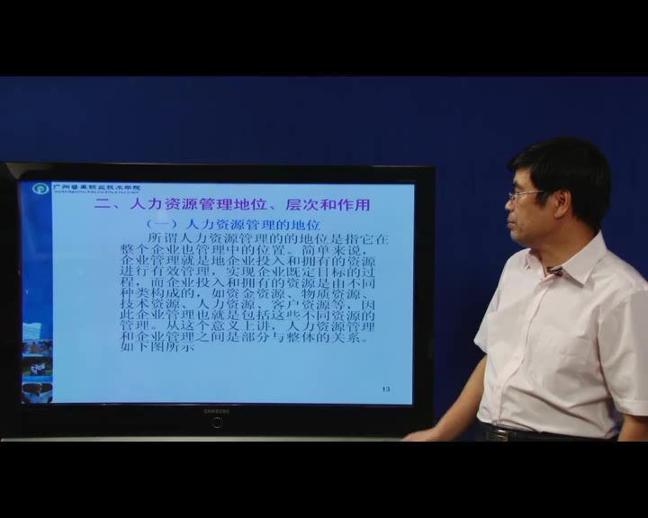 人力资源开发与管理，广州番禺职业技术学院，主讲：肖传亮 42讲，网盘下载(3.49G)