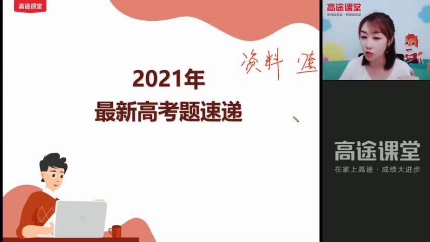 谢丽蓉2022高三物理秋季班 高途，网盘下载(14.88G)
