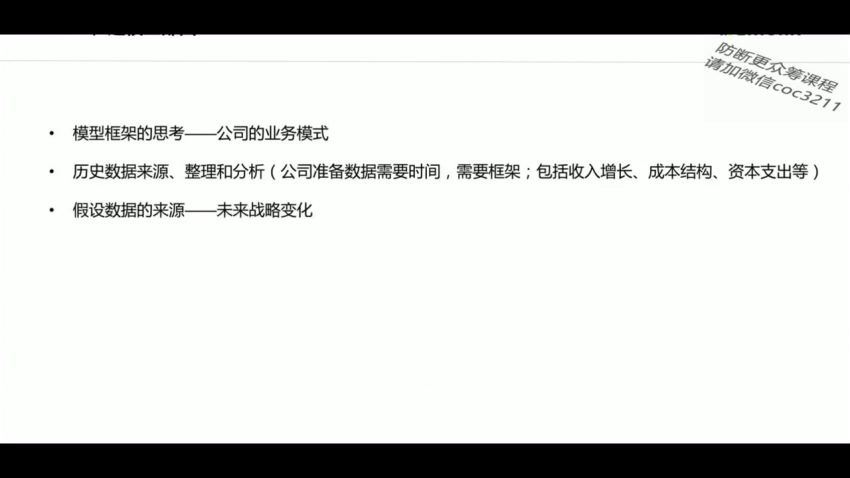 财务分析与估值训练营：系统掌握财务分析思维与技能（完结）百度网盘分享，网盘下载(1.55G)