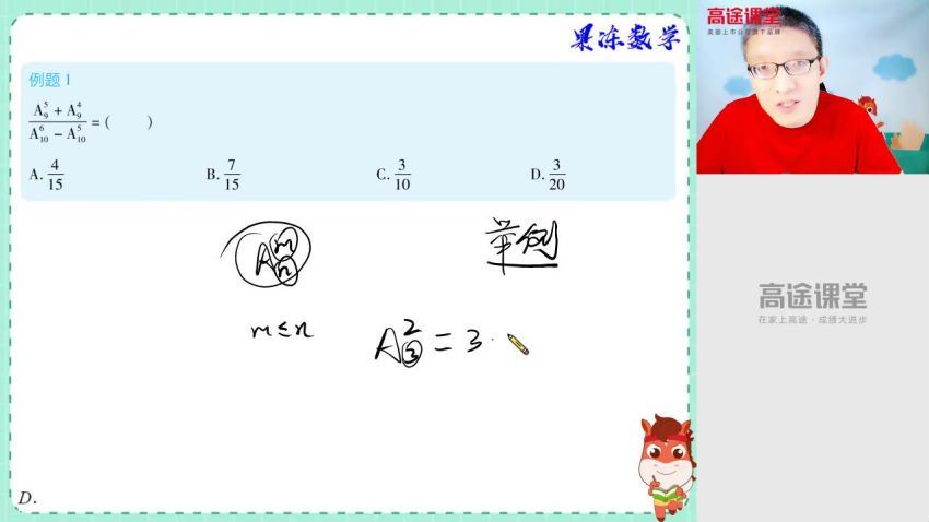 高途2020高二数学陈国栋春季班（高清视频）