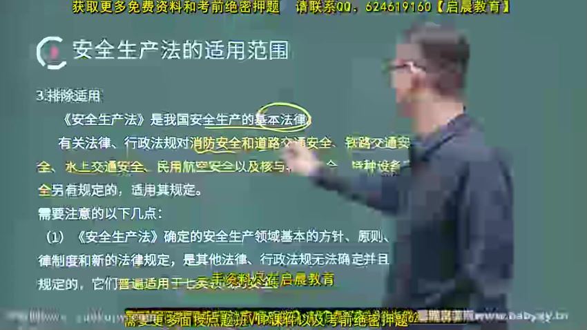 2022年注册安全师法规课程 百度网盘分享，网盘下载(11.23G)