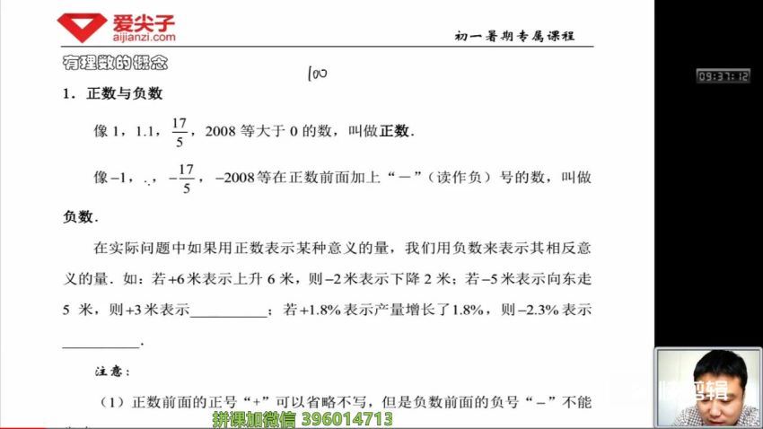 2019爱尖子初一数学专属课（春暑秋寒四季全套）全套课程名师课堂视频（20G高清），网盘下载(20.34G)