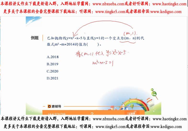 王亮亮刷光二次函数题型，网盘下载(3.28G)