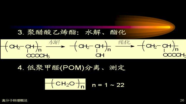 高分子物理，华南理工大学，主讲：童真 84讲，网盘下载(6.44G)