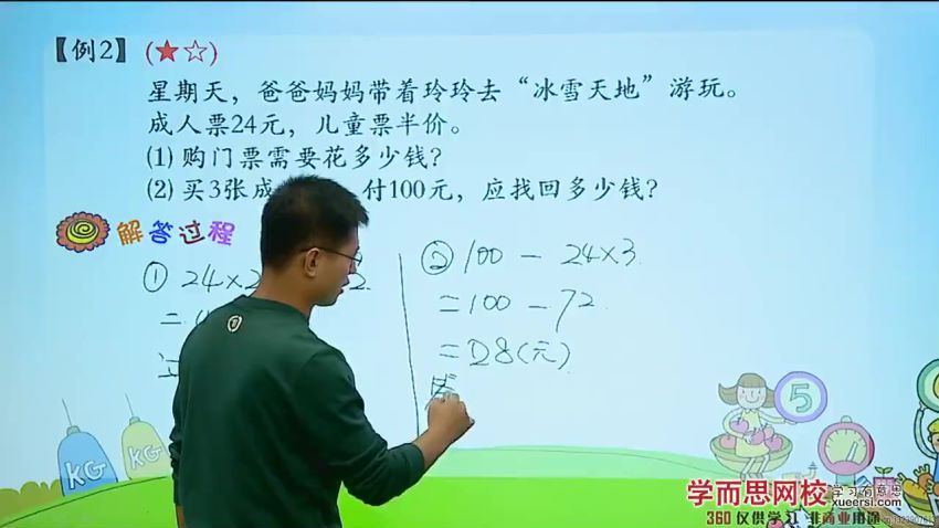 学而思小学四年级数学：人教版四年级下册数学满分班（教材精讲+奥数拓展）【17讲 张新刚】，网盘下载(1.92G)