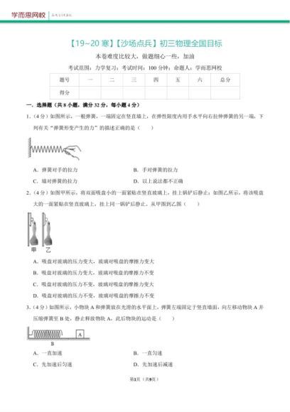 杜春雨2020初三物理学而思寒直播课直播目标班（全国版） (2.77G)，百度网盘