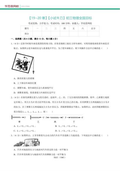 杜春雨2020初三物理学而思寒直播课直播目标班（全国版） (2.77G)，百度网盘