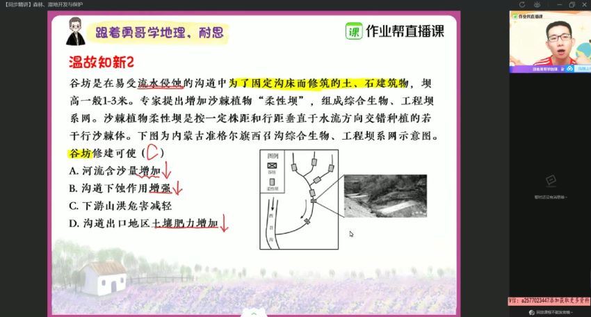 【2020年秋季】高二地理长期班（孙国勇）【完结】，网盘下载(6.52G)