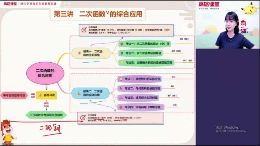 高途课堂 刘梦亚 2021-秋 初三数学目标班，网盘下载(11.09G)