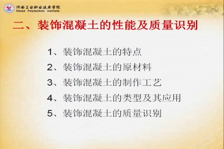 建筑装饰材料与实务，河南工业职业技术学院，主讲：朱吉顶 40讲，网盘下载(2.45G)