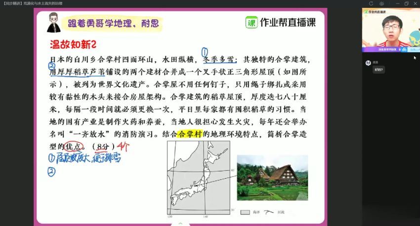 【2020年秋季】高二地理长期班（孙国勇）【完结】，网盘下载(6.52G)