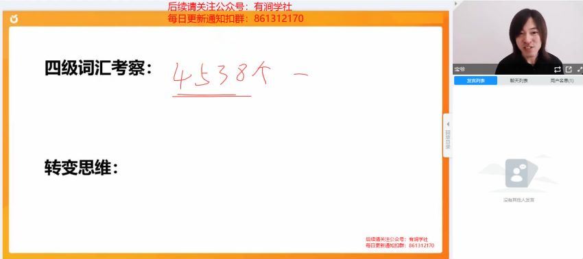 2023年12月英语四级：橙啦四级全程班[石雷鹏]，网盘下载(25.26G)