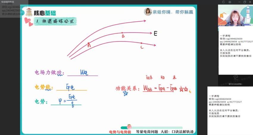 作业帮：【2021秋】高二物理尖端班（林婉晴），网盘下载(17.99G)