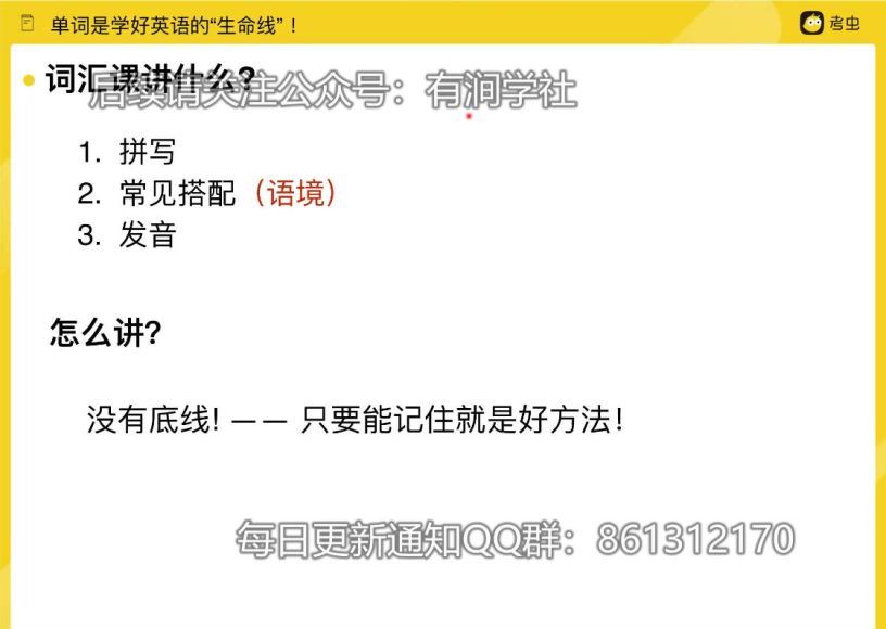 2023年12月英语四级：考虫四级全程班[王琢等]，网盘下载(6.76G)