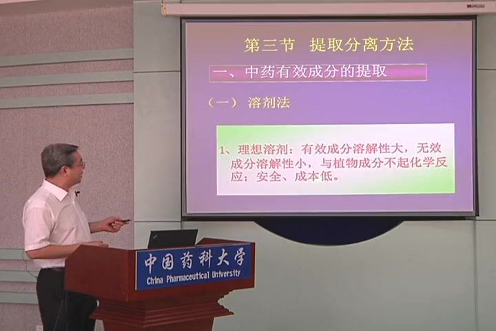 天然药物化学，中国药科大学，主讲：孔令义 62讲，网盘下载(5.02G)