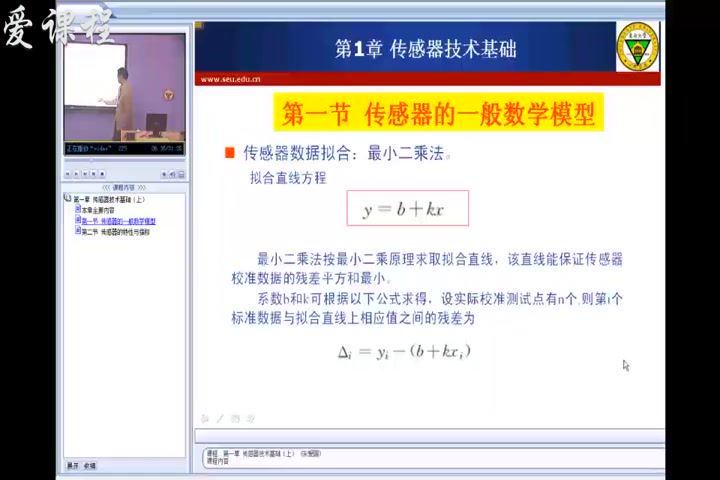 传感器技术，东南大学，主讲：宋爱国 38讲，网盘下载(1.93G)