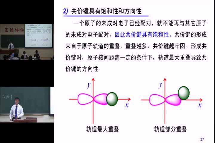 有机化学，北京化工大学，主讲：杜洪光 82讲，网盘下载(5.68G)