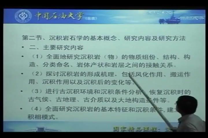 沉积岩石学，中国石油大学(北京)，主讲：朱筱敏 139讲，网盘下载(9.74G)