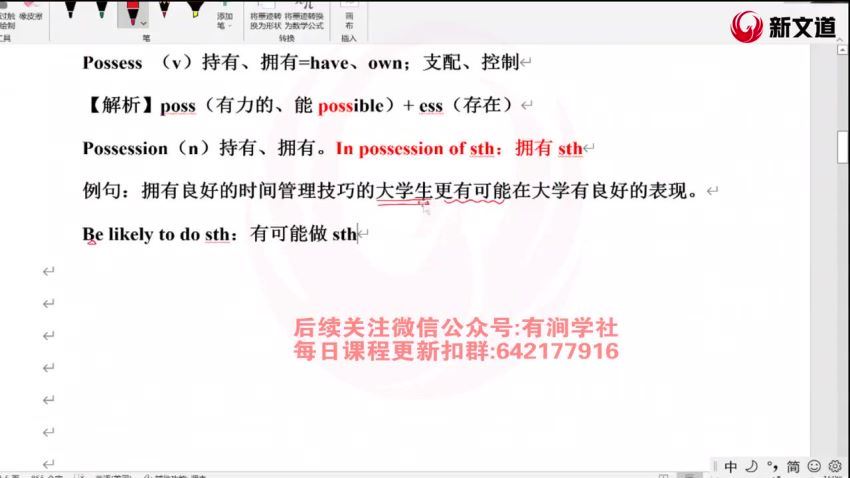 2023年12月英语六级：新文道六级全程[何威威]，网盘下载(8.30G)