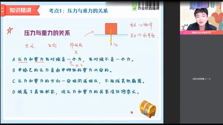 【2021寒】中考物理王玉峰尖端班【完结】，网盘下载(2.26G)