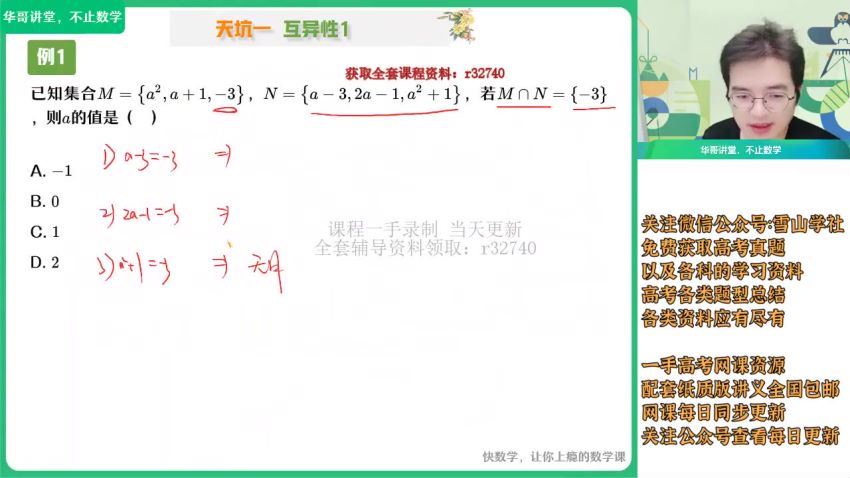 张华【2022-秋】高一数学秋季班（S）作业帮，网盘下载(10.20G)