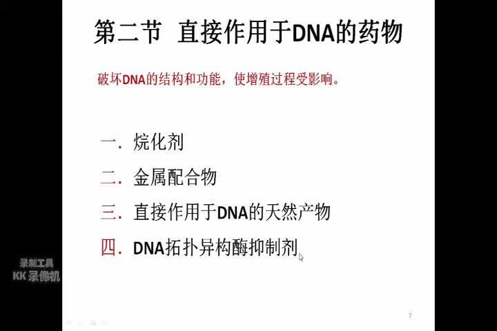 药物化学，北京大学，主讲：徐萍 80讲，网盘下载(7.90G)