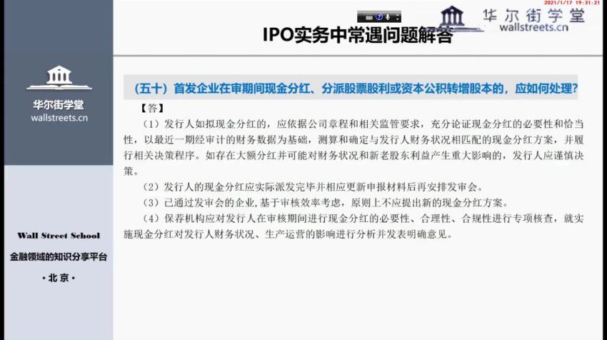 注册制下IPO上市工作实务【完结】，网盘下载(2.81G)