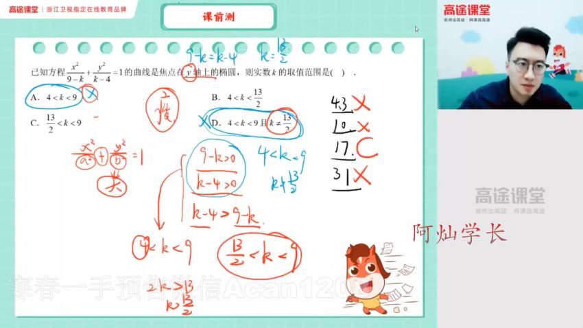 高途课堂 付力【2021-秋】高二数学秋季班，网盘下载(7.27G)