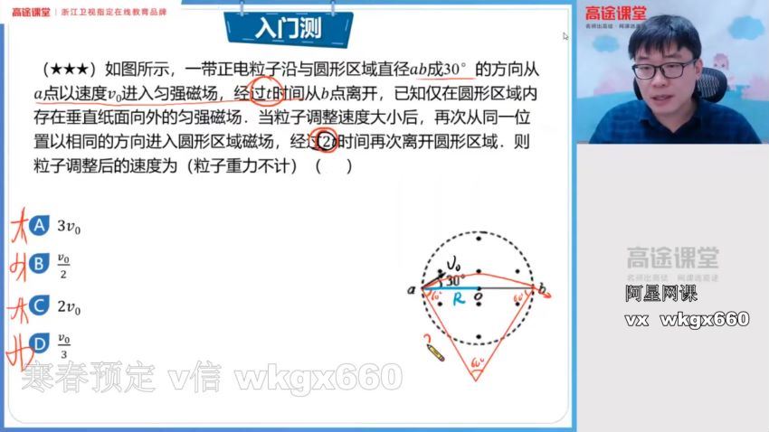 高途课堂 马小军2021高考 高三物理秋季班，网盘下载(8.73G)