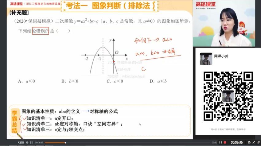 高途课堂 刘梦亚【2021-寒】初三数学寒假目标班，网盘下载(6.59G)